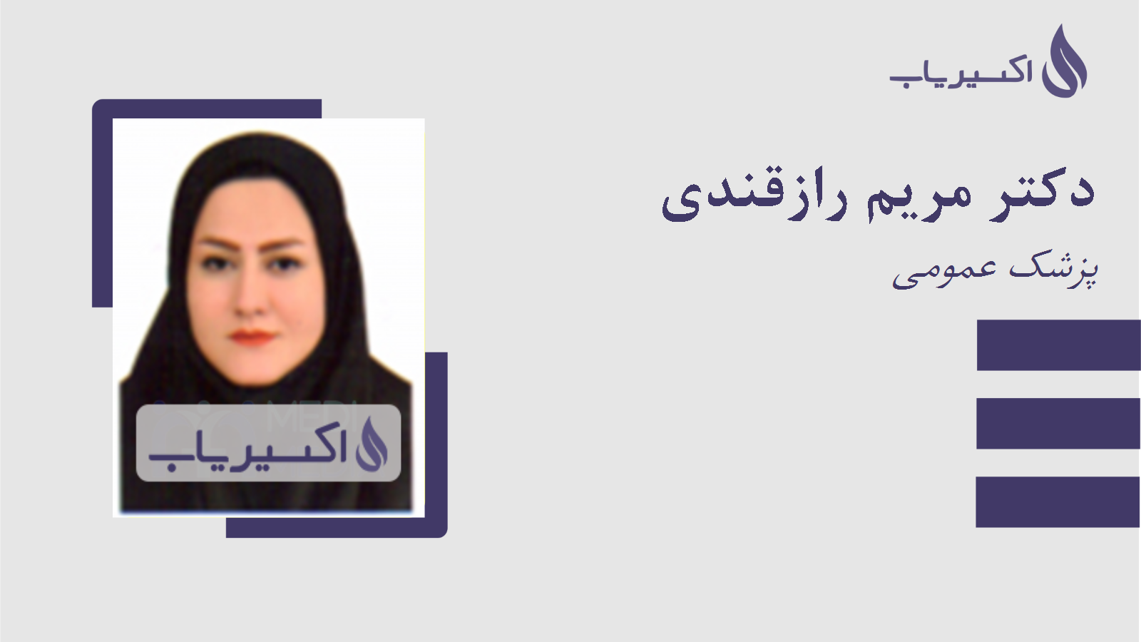 مطب دکتر مریم رازقندی