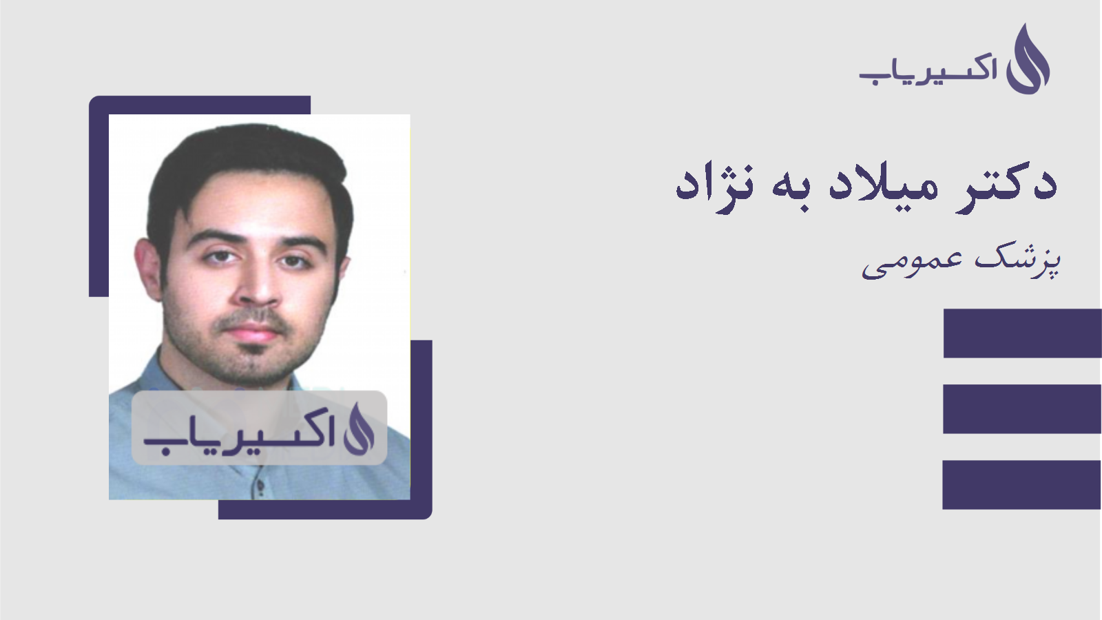 مطب دکتر میلاد به نژاد