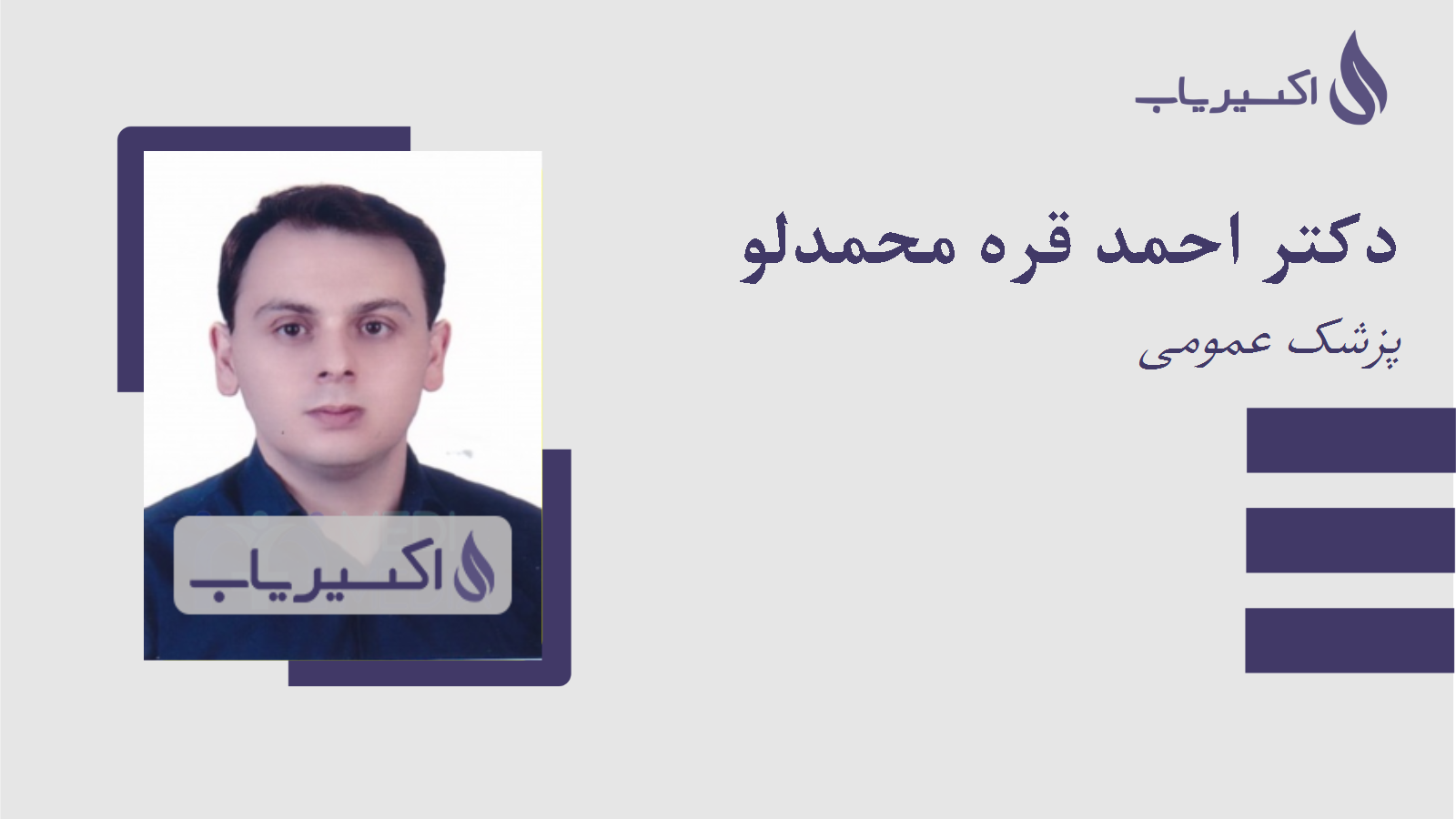 مطب دکتر احمد قره محمدلو