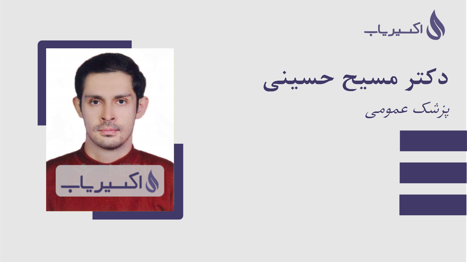 مطب دکتر مسیح حسینی