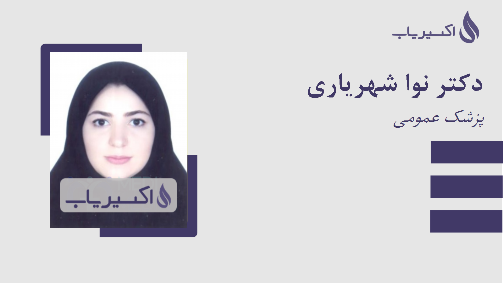 مطب دکتر نوا شهریاری