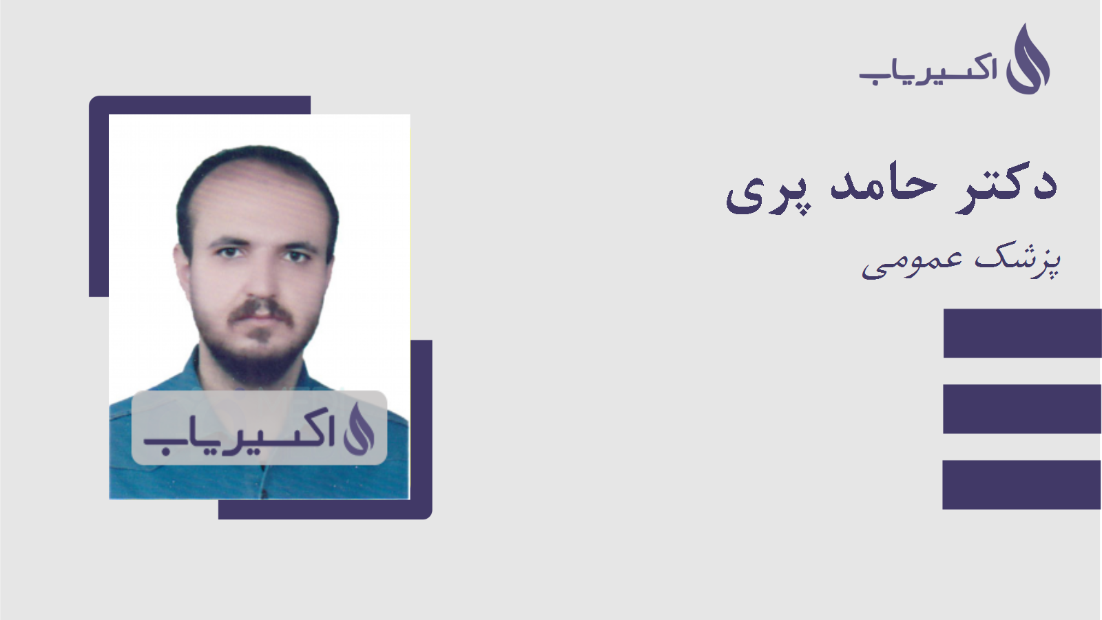 مطب دکتر حامد پری