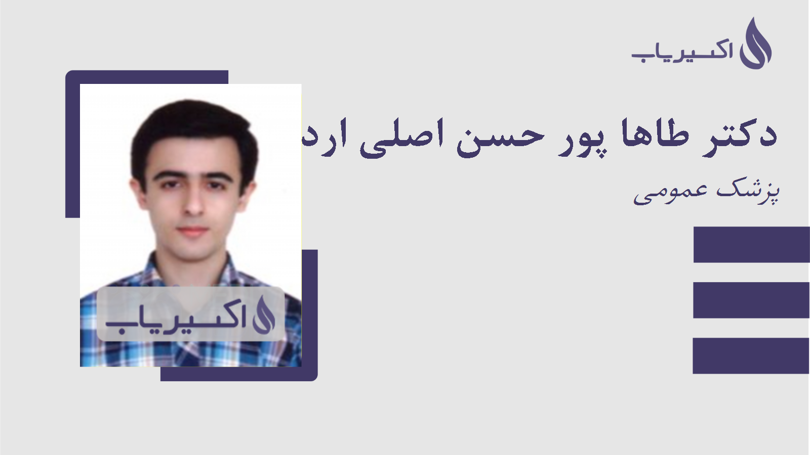 مطب دکتر طاها پور حسن اصلی ارده