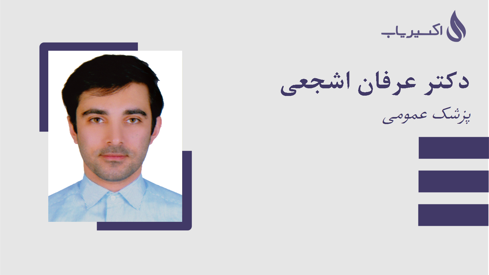 مطب دکتر عرفان اشجعی