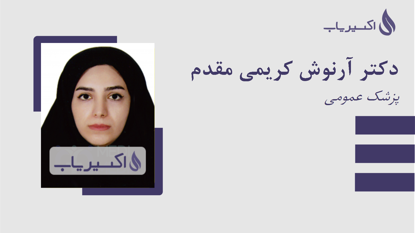 مطب دکتر آرنوش کریمی مقدم