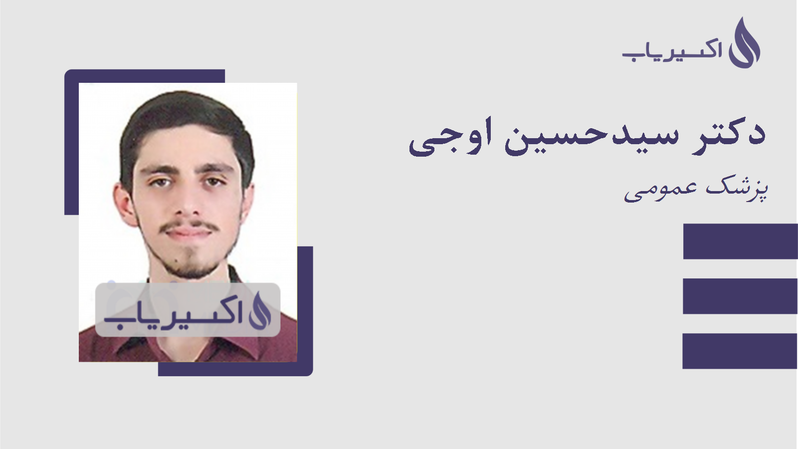 مطب دکتر سیدحسین اوجی