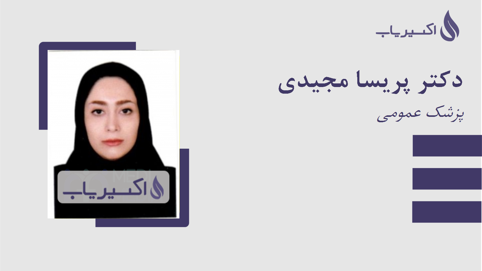 مطب دکتر پریسا مجیدی