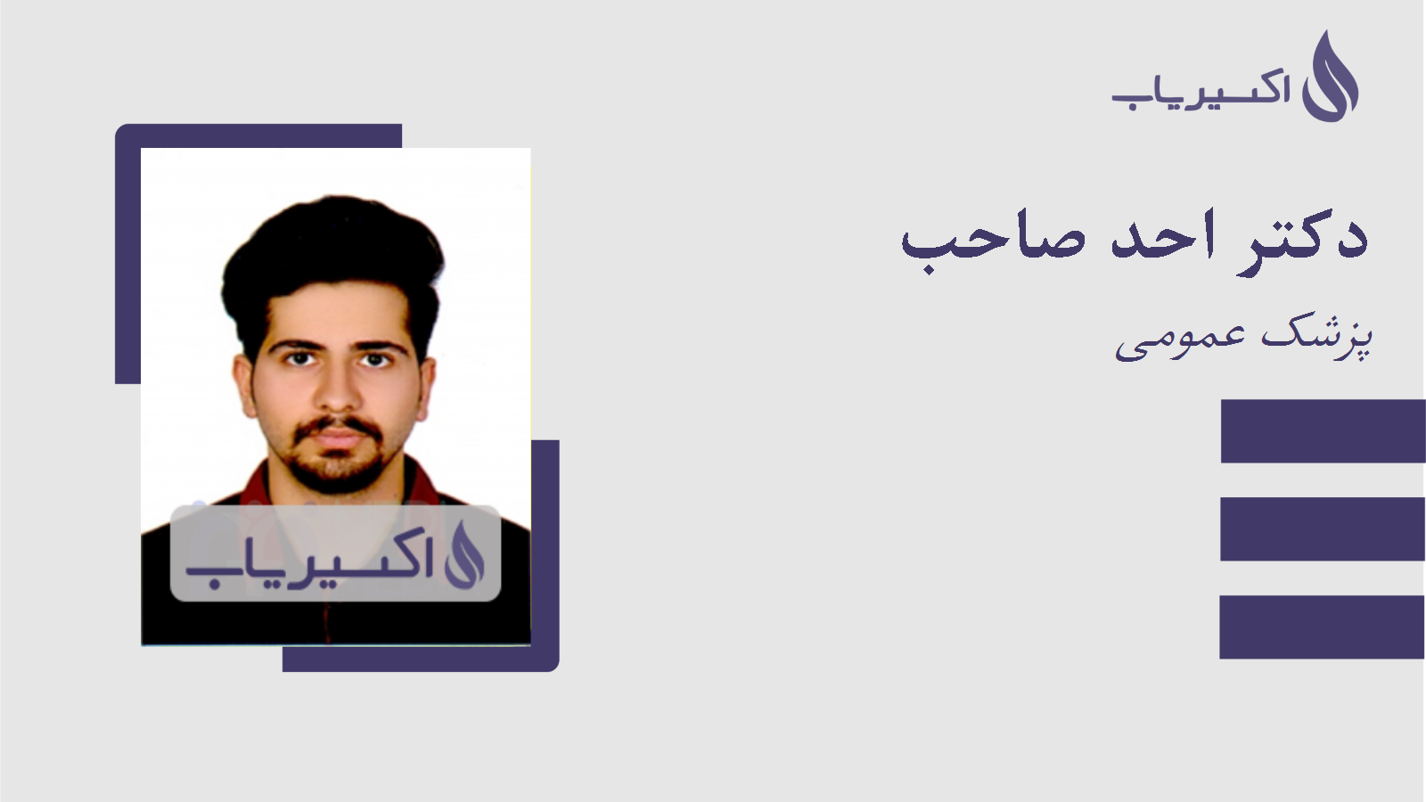 مطب دکتر احد صاحب