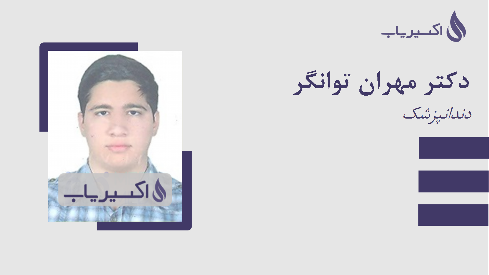 مطب دکتر مهران توانگر