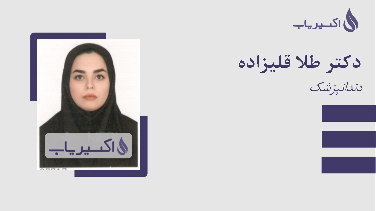 مطب دکتر طلا قلیزاده