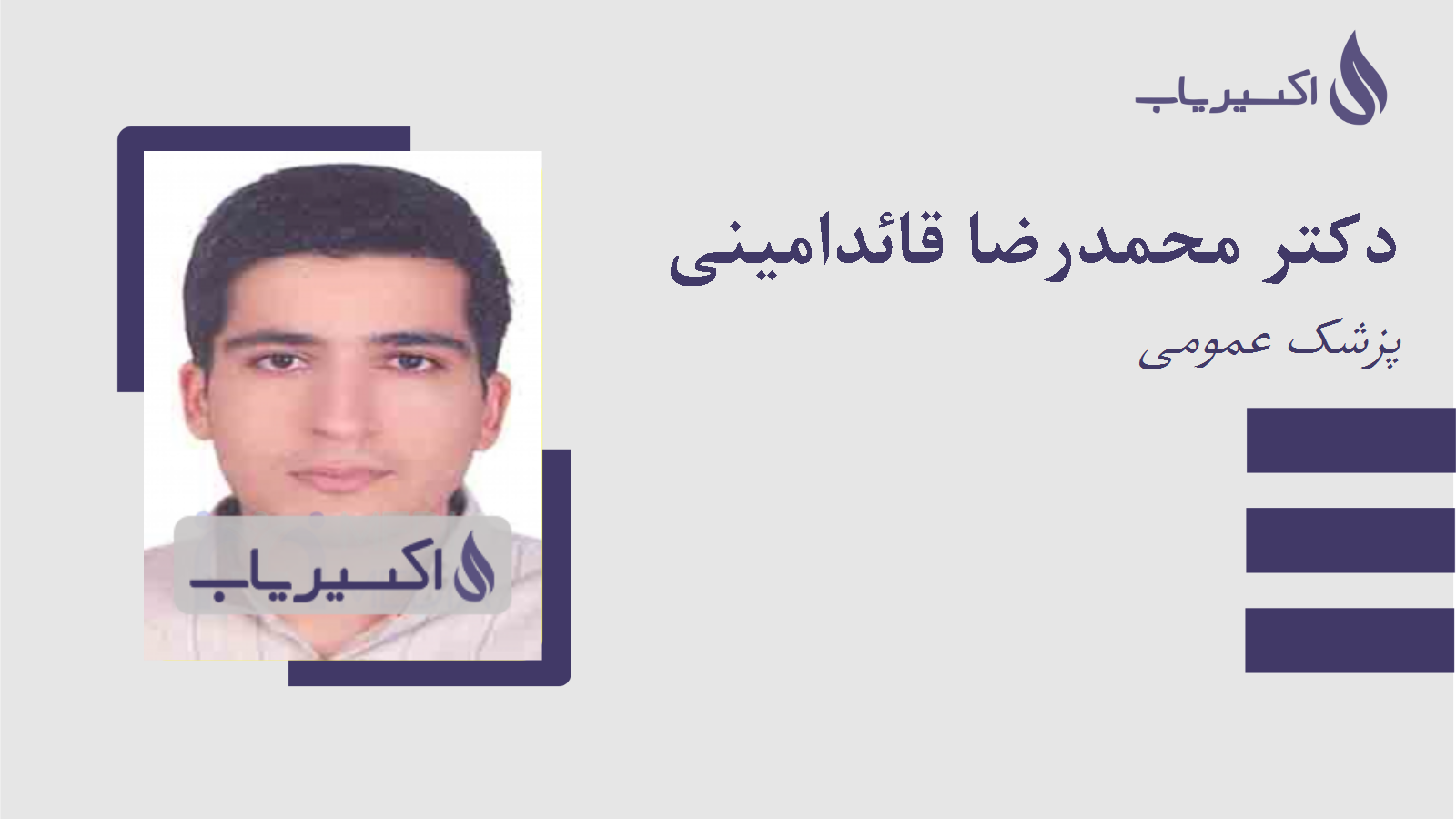 مطب دکتر محمدرضا قائدامینی
