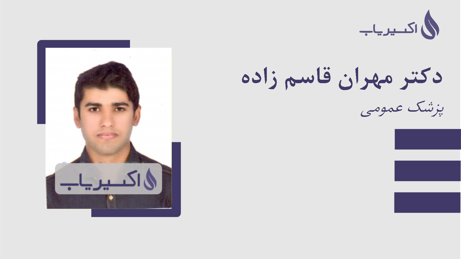 مطب دکتر مهران قاسم زاده
