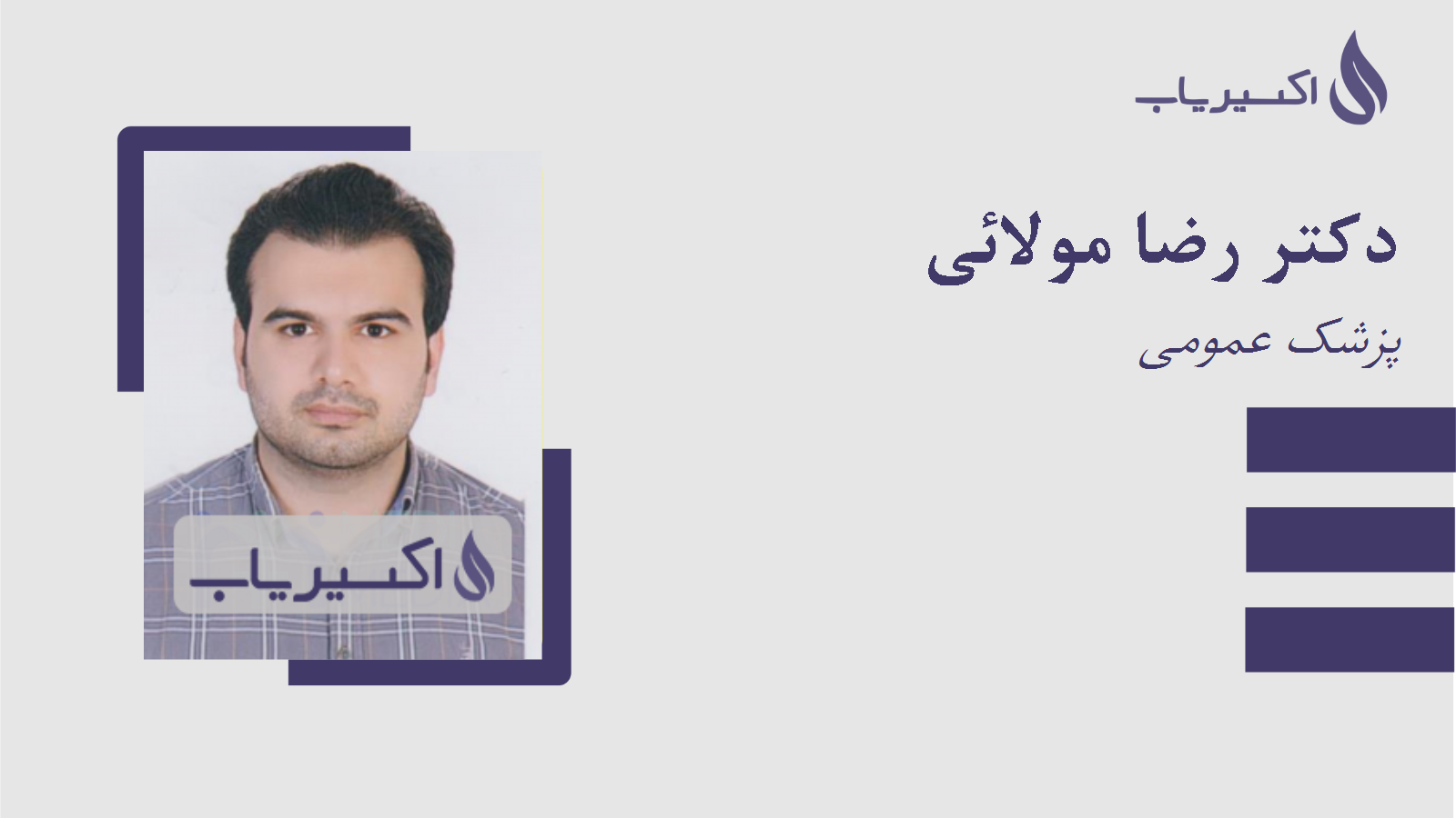 مطب دکتر رضا مولائی
