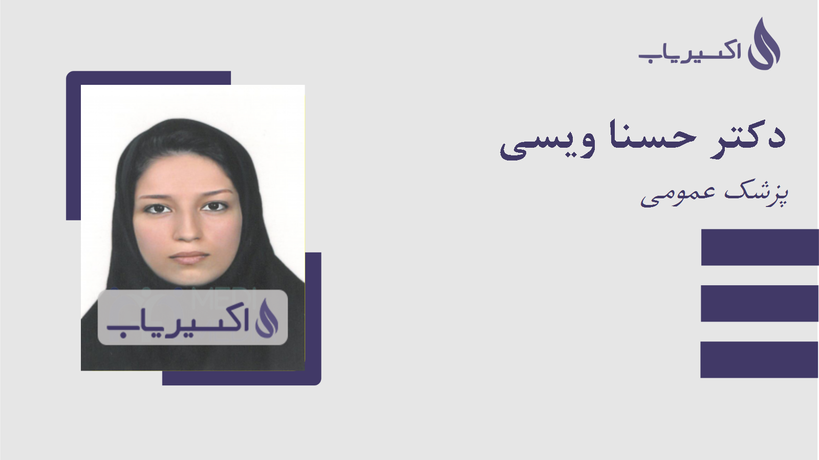 مطب دکتر حسنا ویسی