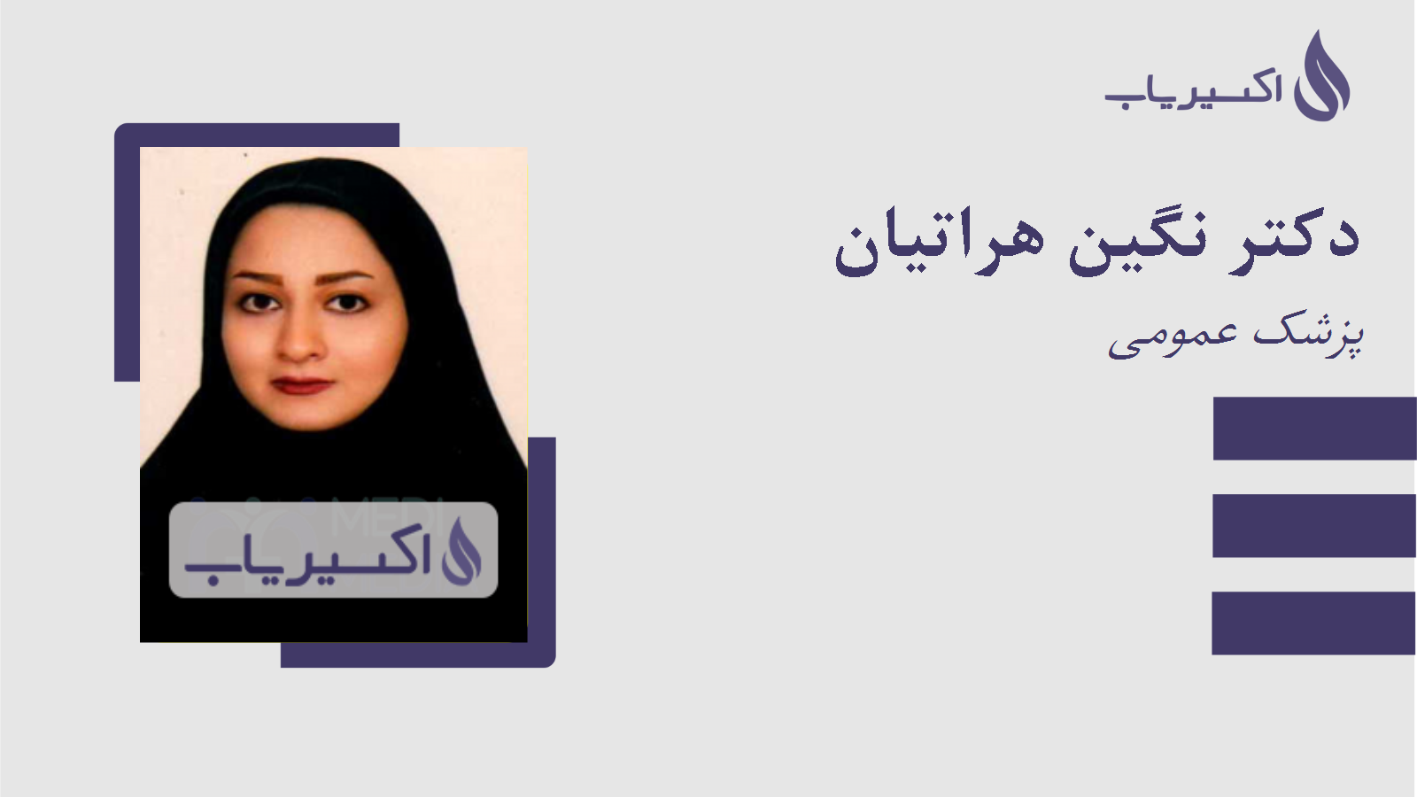 مطب دکتر نگین هراتیان