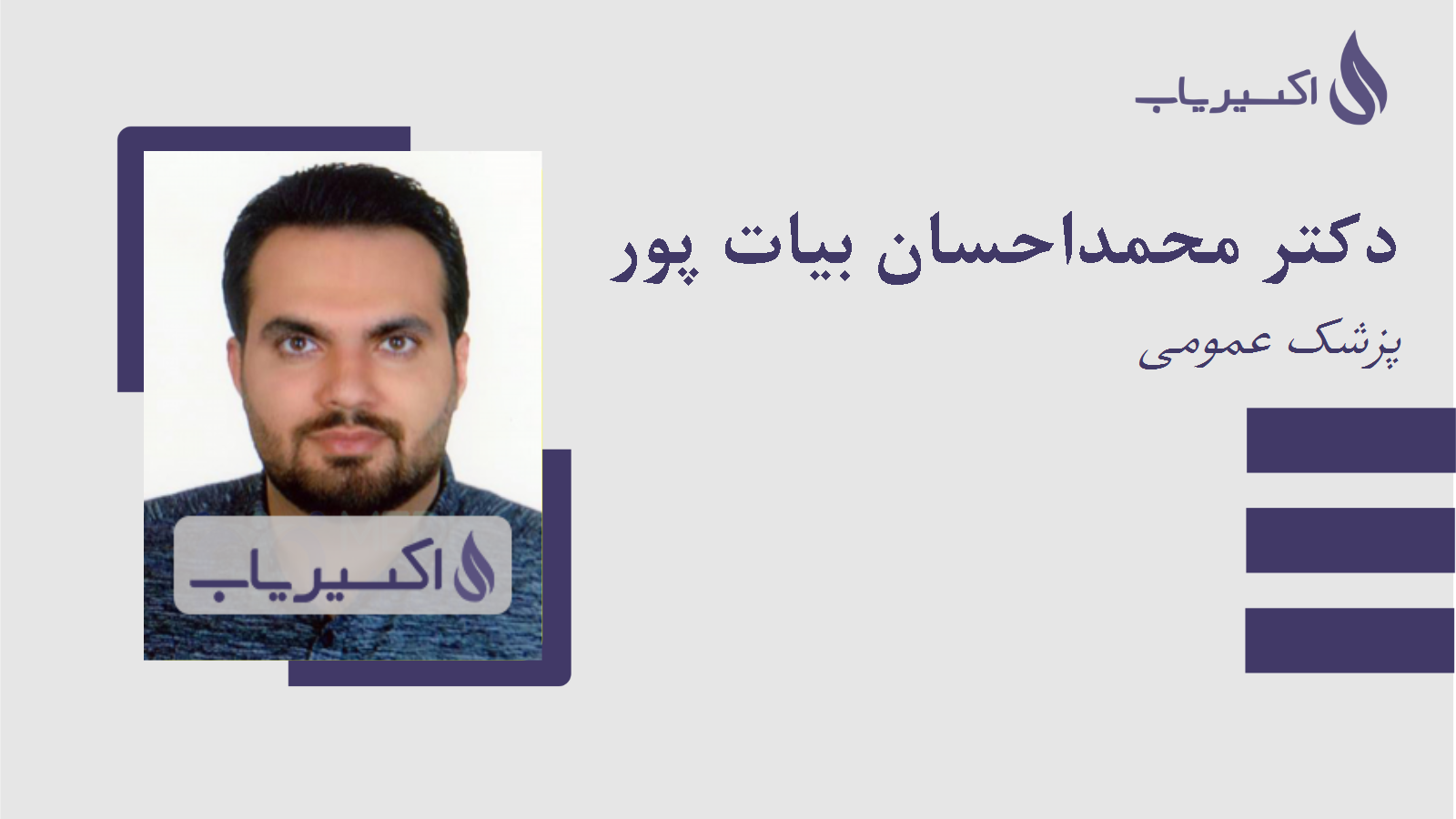 مطب دکتر محمداحسان بیات پور