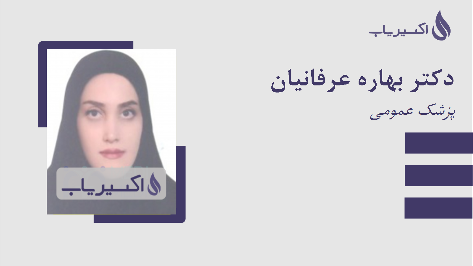 مطب دکتر بهاره عرفانیان