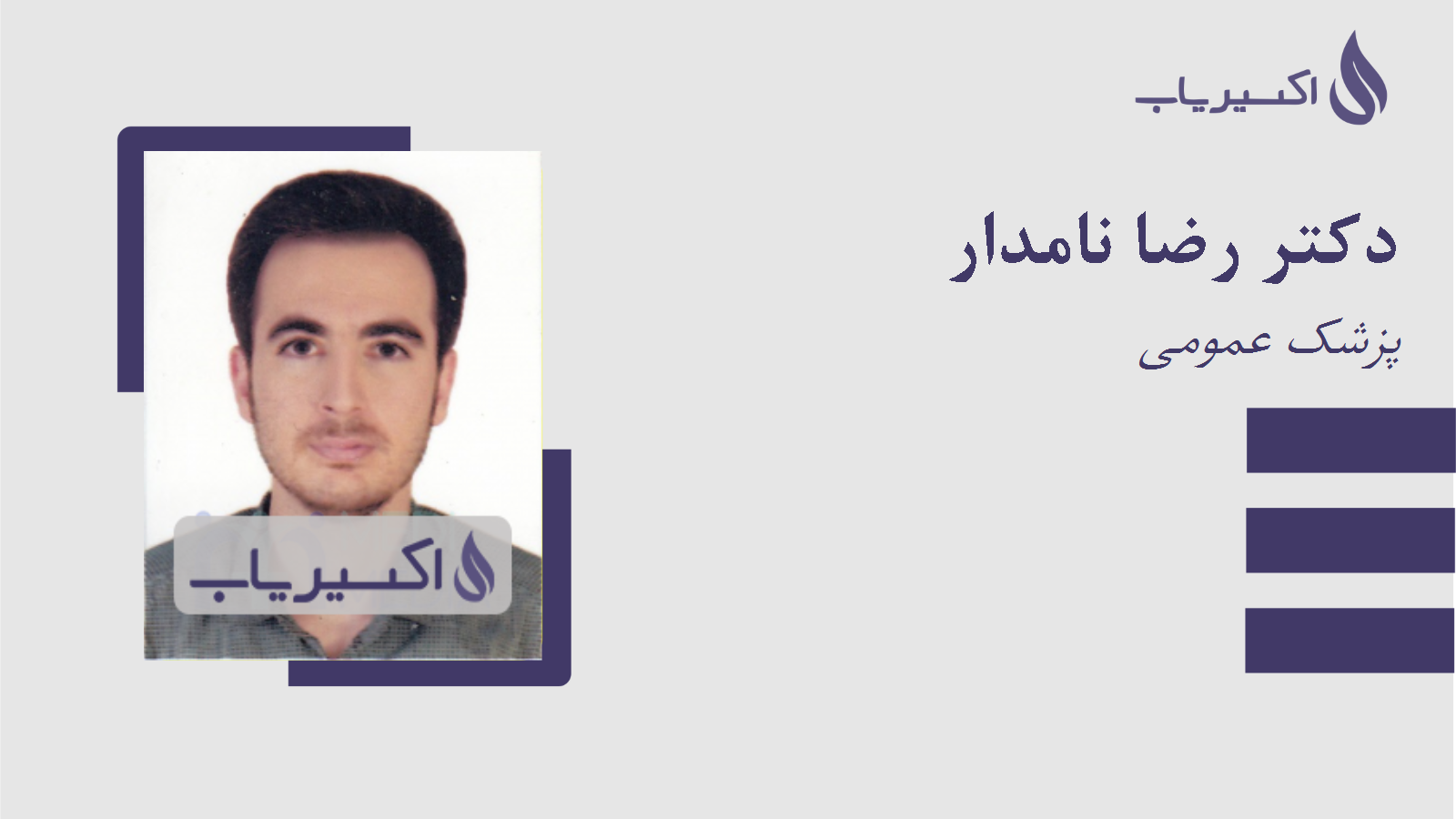 مطب دکتر رضا نامدار