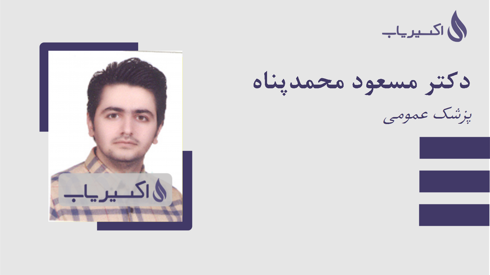 مطب دکتر مسعود محمدپناه