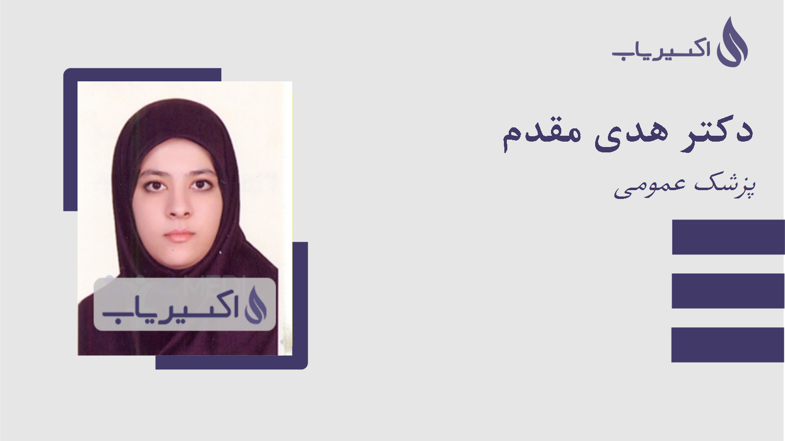 مطب دکتر هدی مقدم