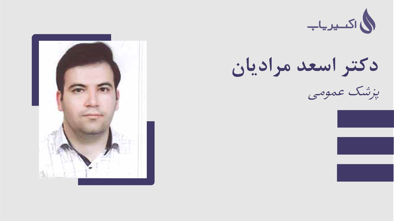 مطب دکتر اسعد مرادیان