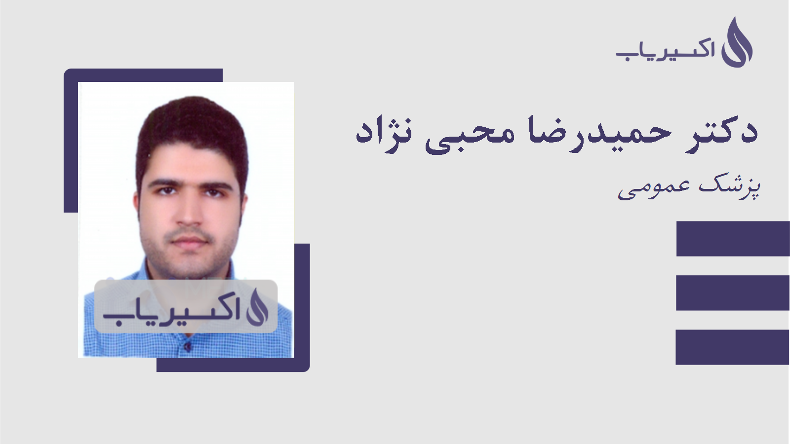 مطب دکتر حمیدرضا محبی نژاد