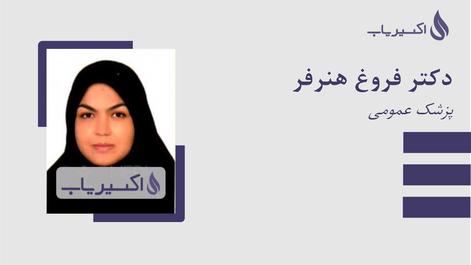 مطب دکتر فروغ هنرفر