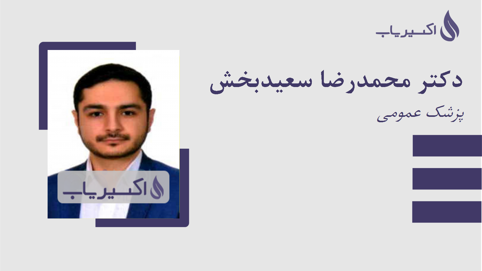 مطب دکتر محمدرضا سعیدبخش