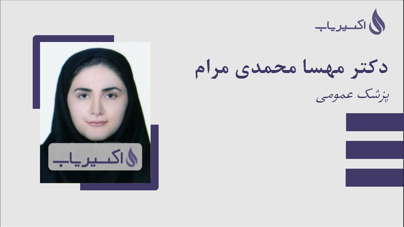 مطب دکتر مهسا محمدی مرام