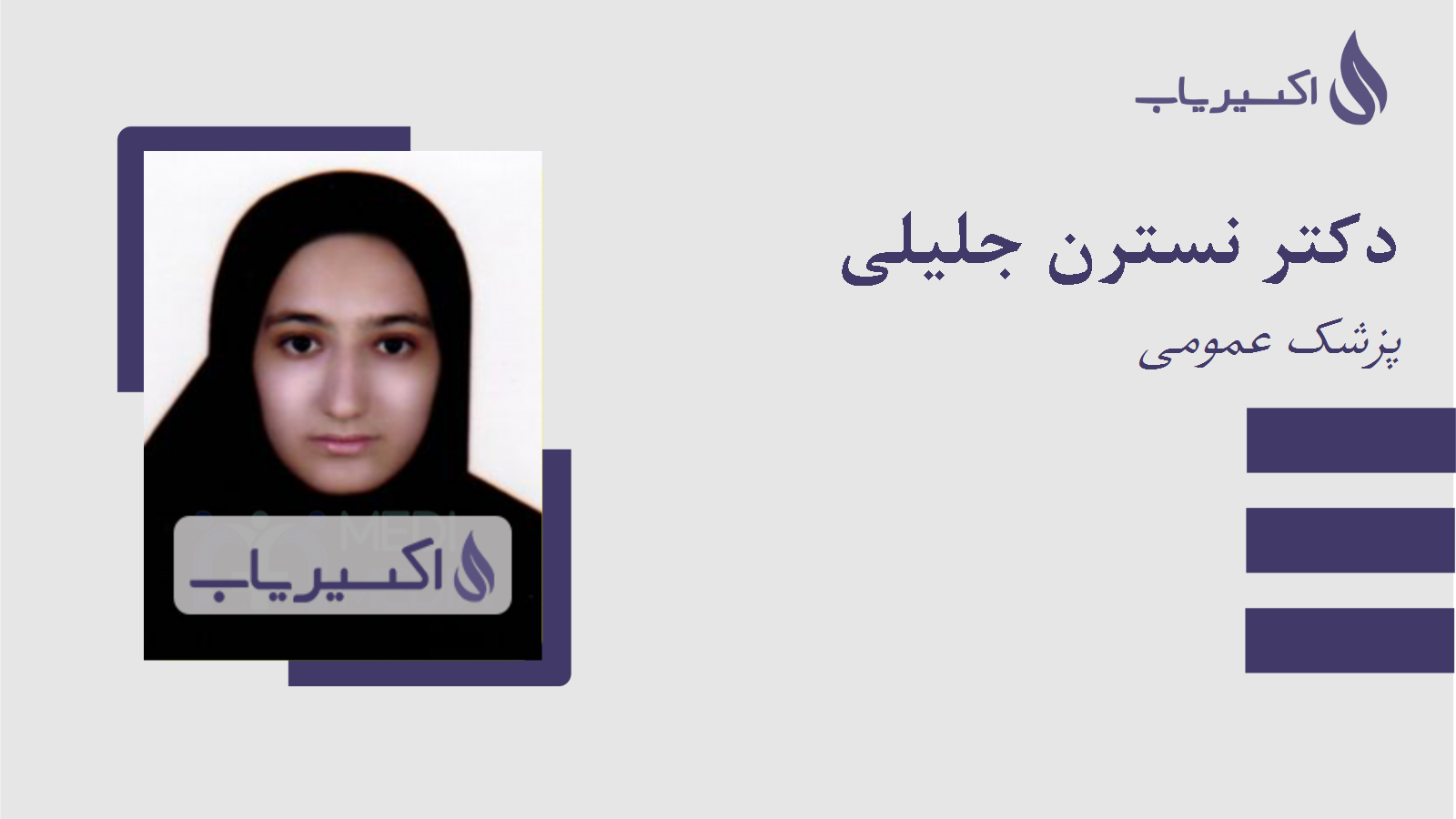 مطب دکتر نسترن جلیلی