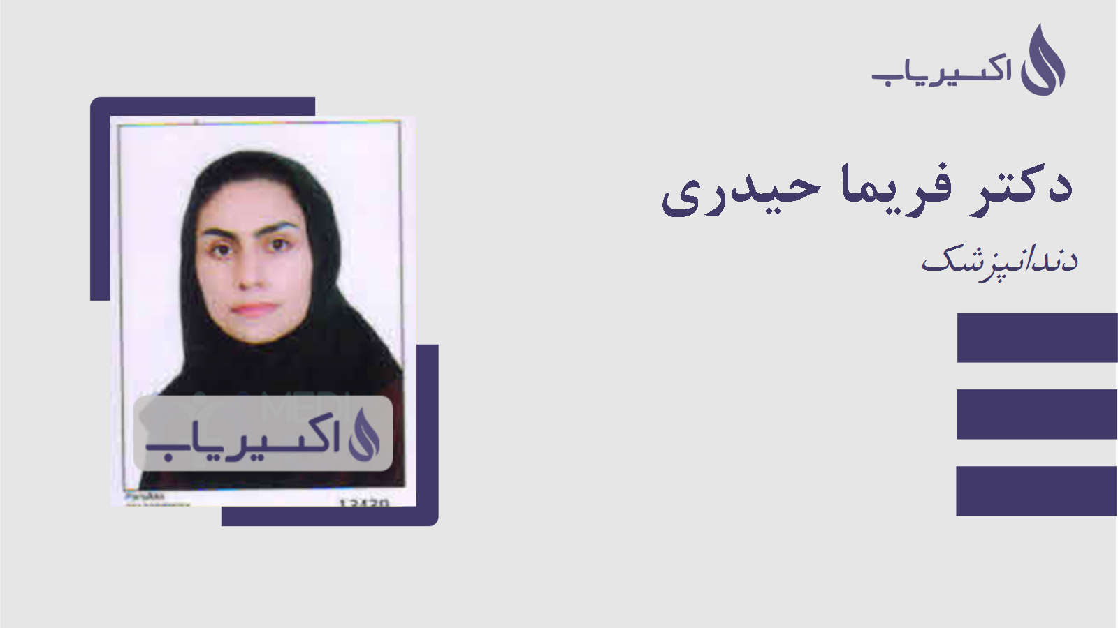 مطب دکتر فریما حیدری