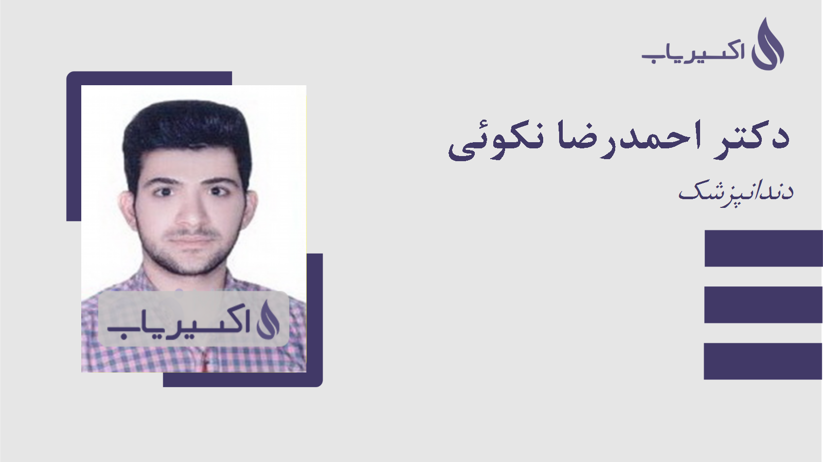 مطب دکتر احمدرضا نکوئی