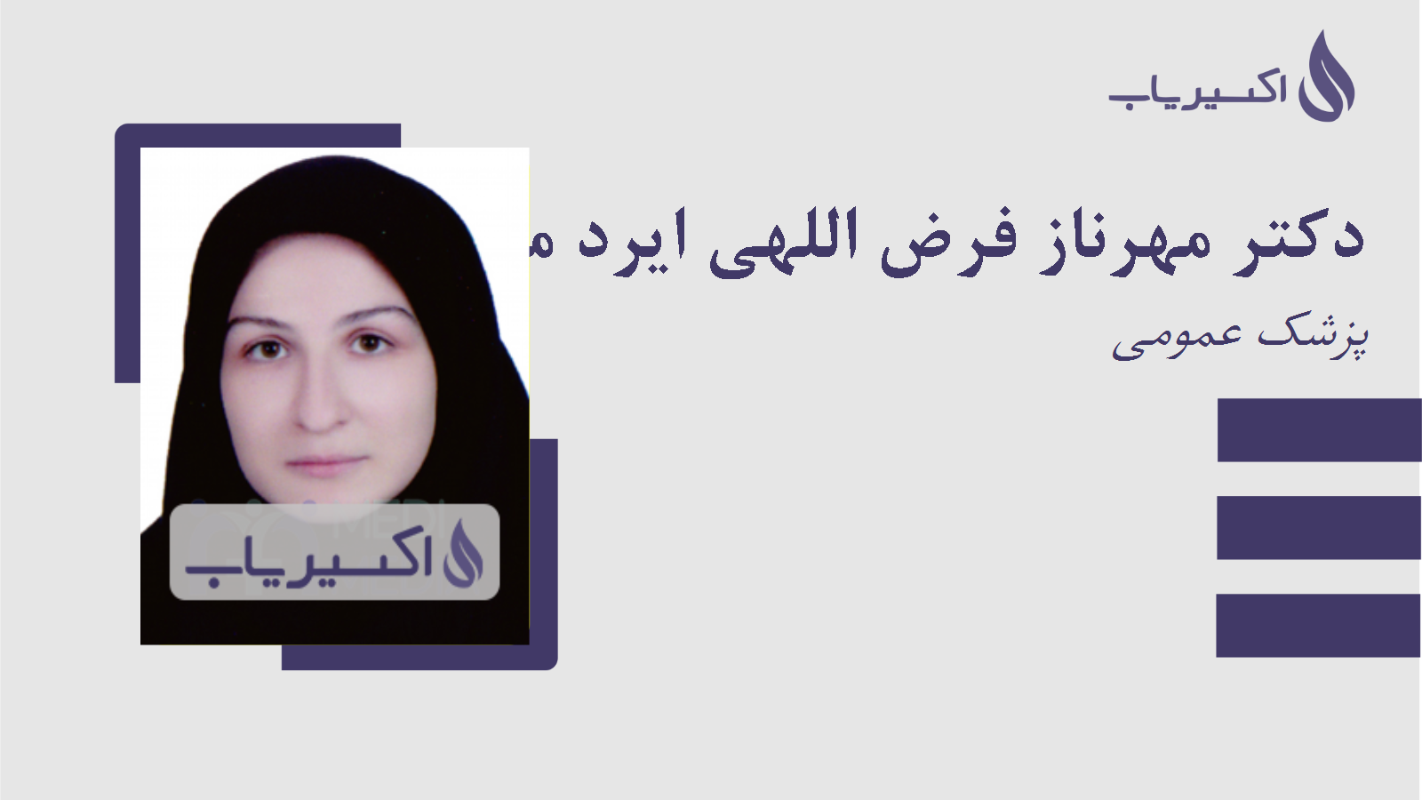 مطب دکتر مهرناز فرض اللهی ایرد موسی