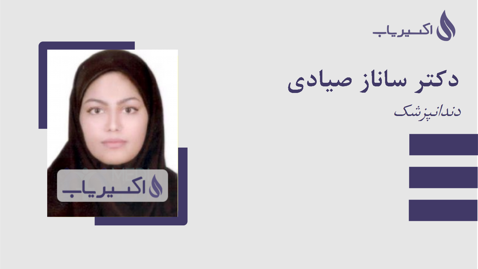 مطب دکتر ساناز صیادی