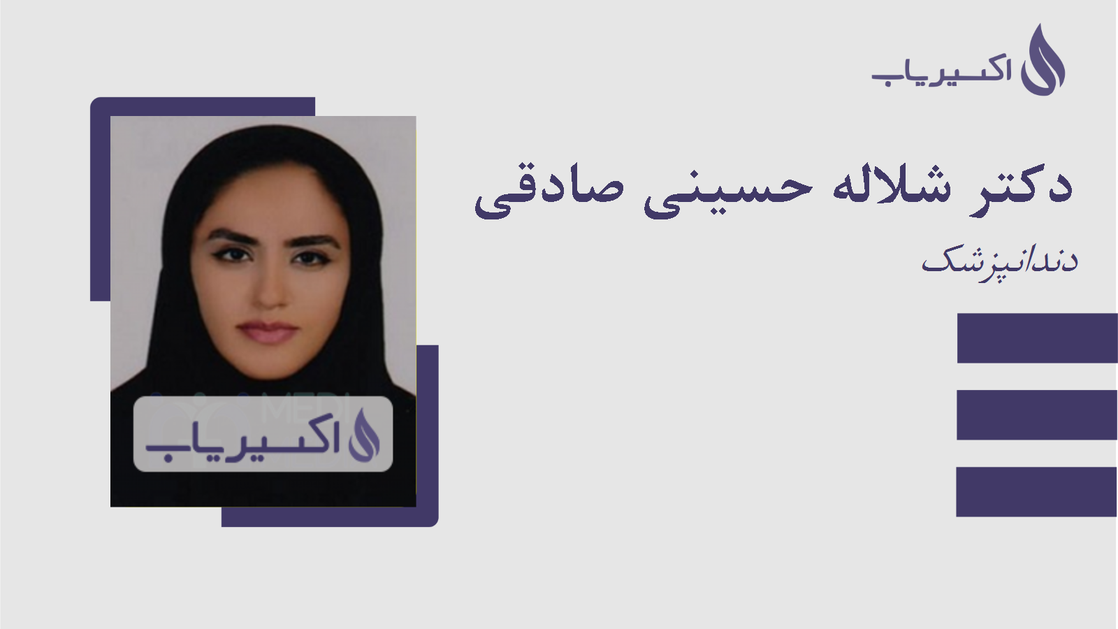 مطب دکتر شلاله حسینی صادقی