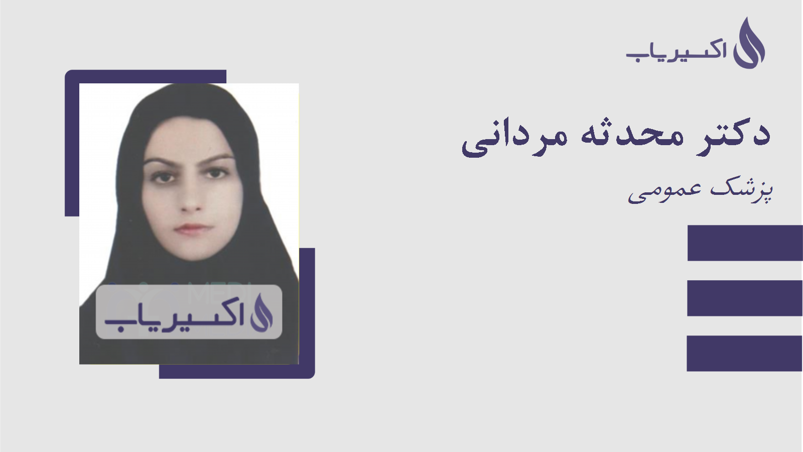 مطب دکتر محدثه مردانی