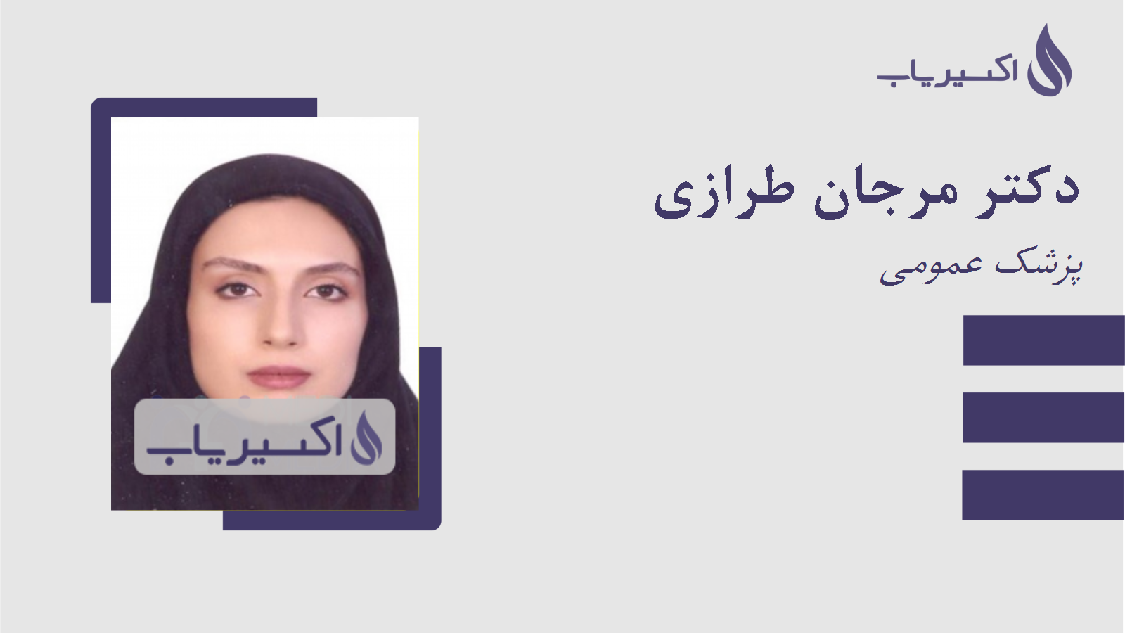 مطب دکتر مرجان طرازی