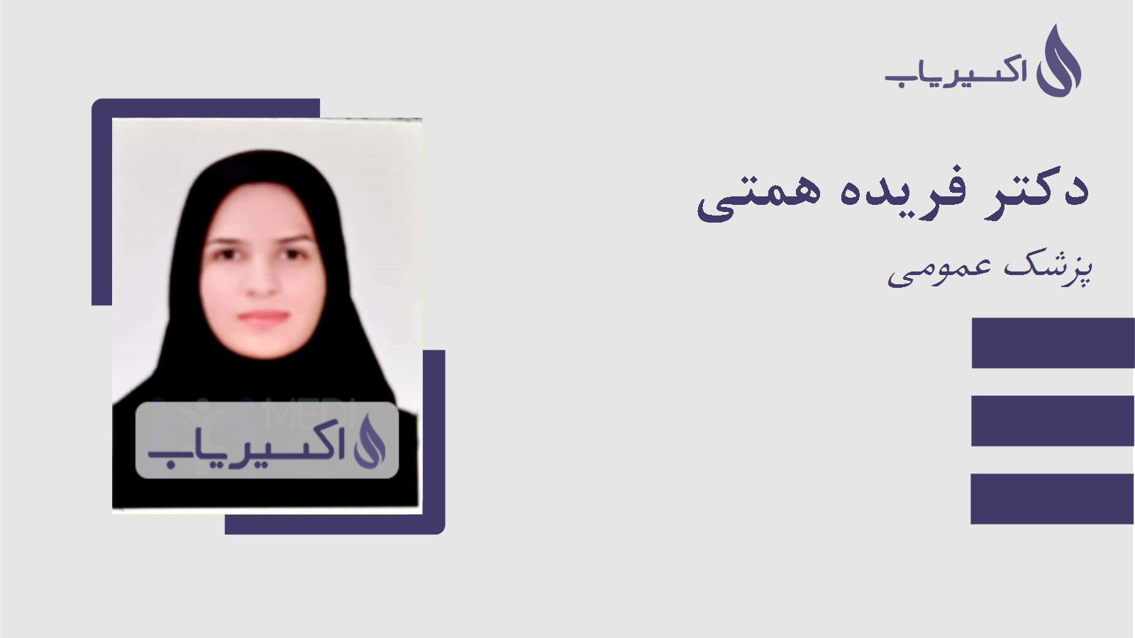 مطب دکتر فریده همتی