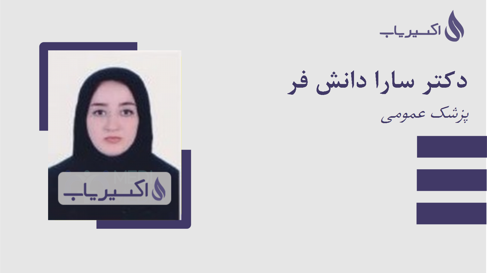 مطب دکتر سارا دانش فر