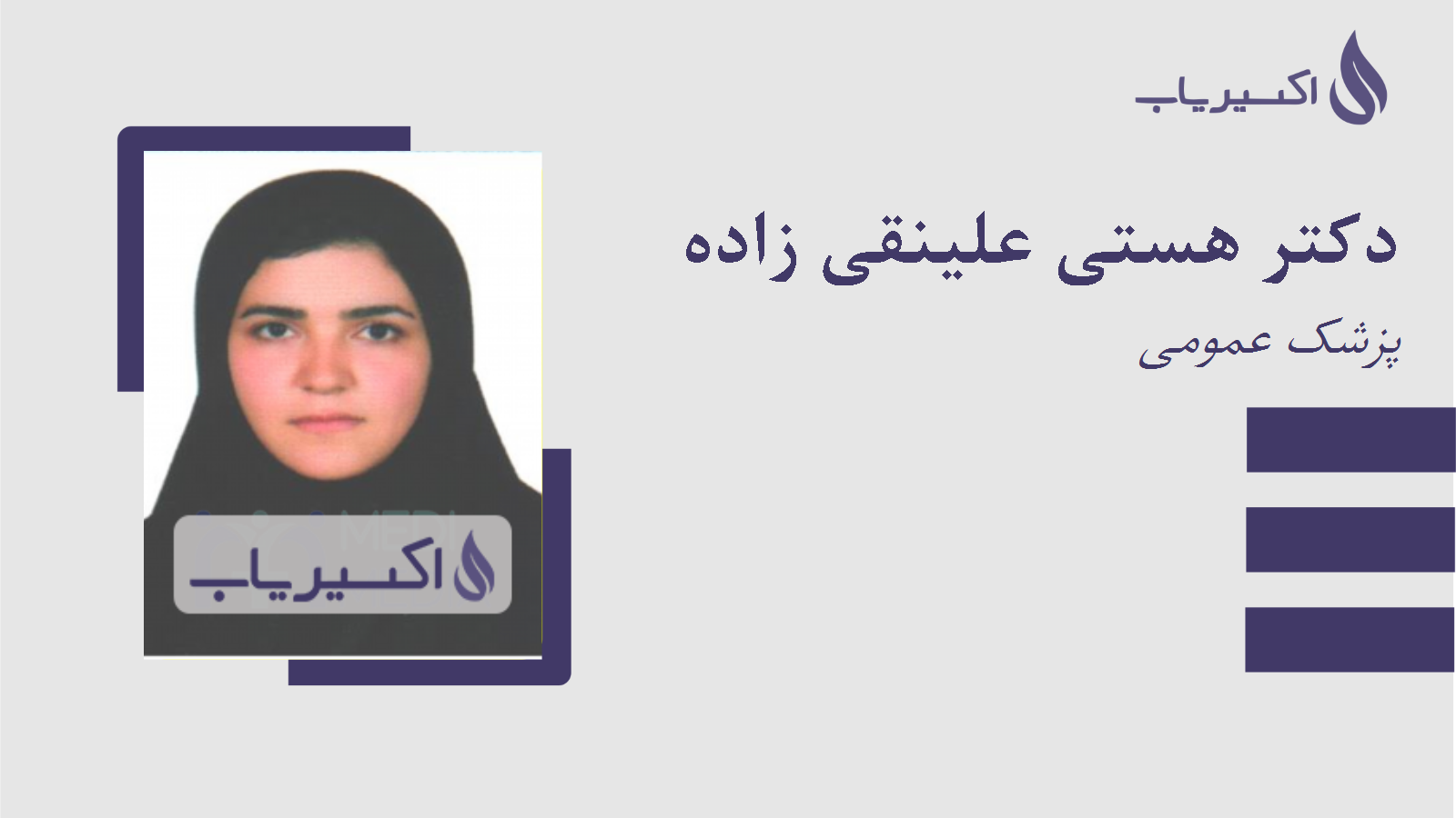 مطب دکتر هستی علینقی زاده