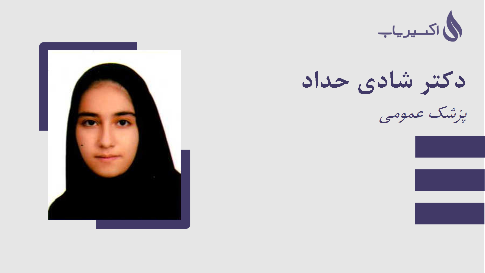 مطب دکتر شادی حداد