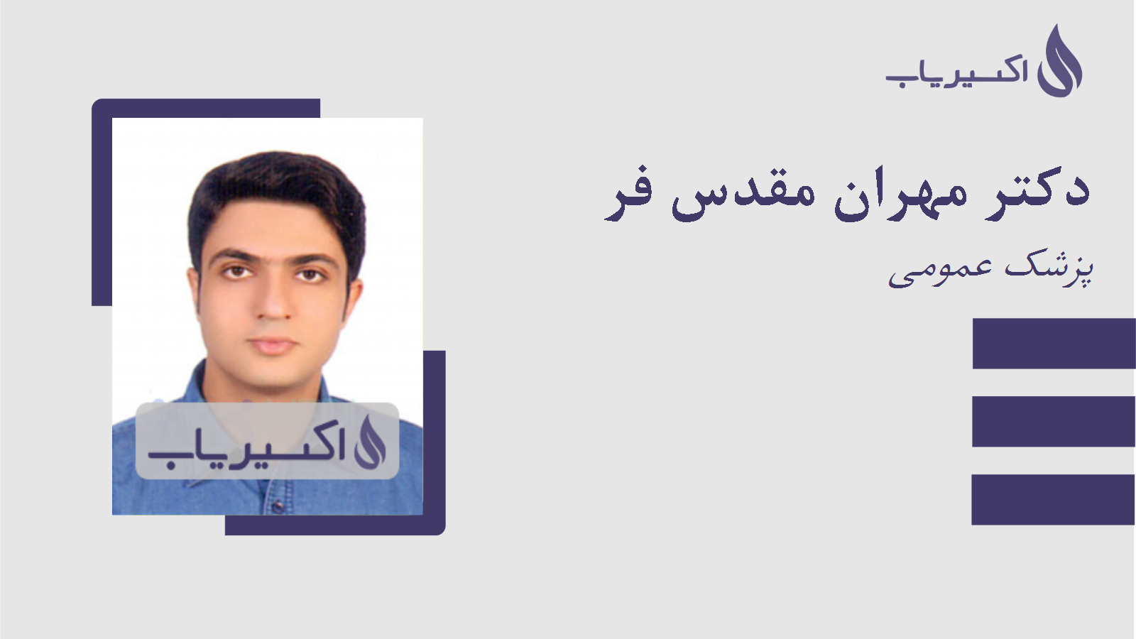 مطب دکتر مهران مقدس فر