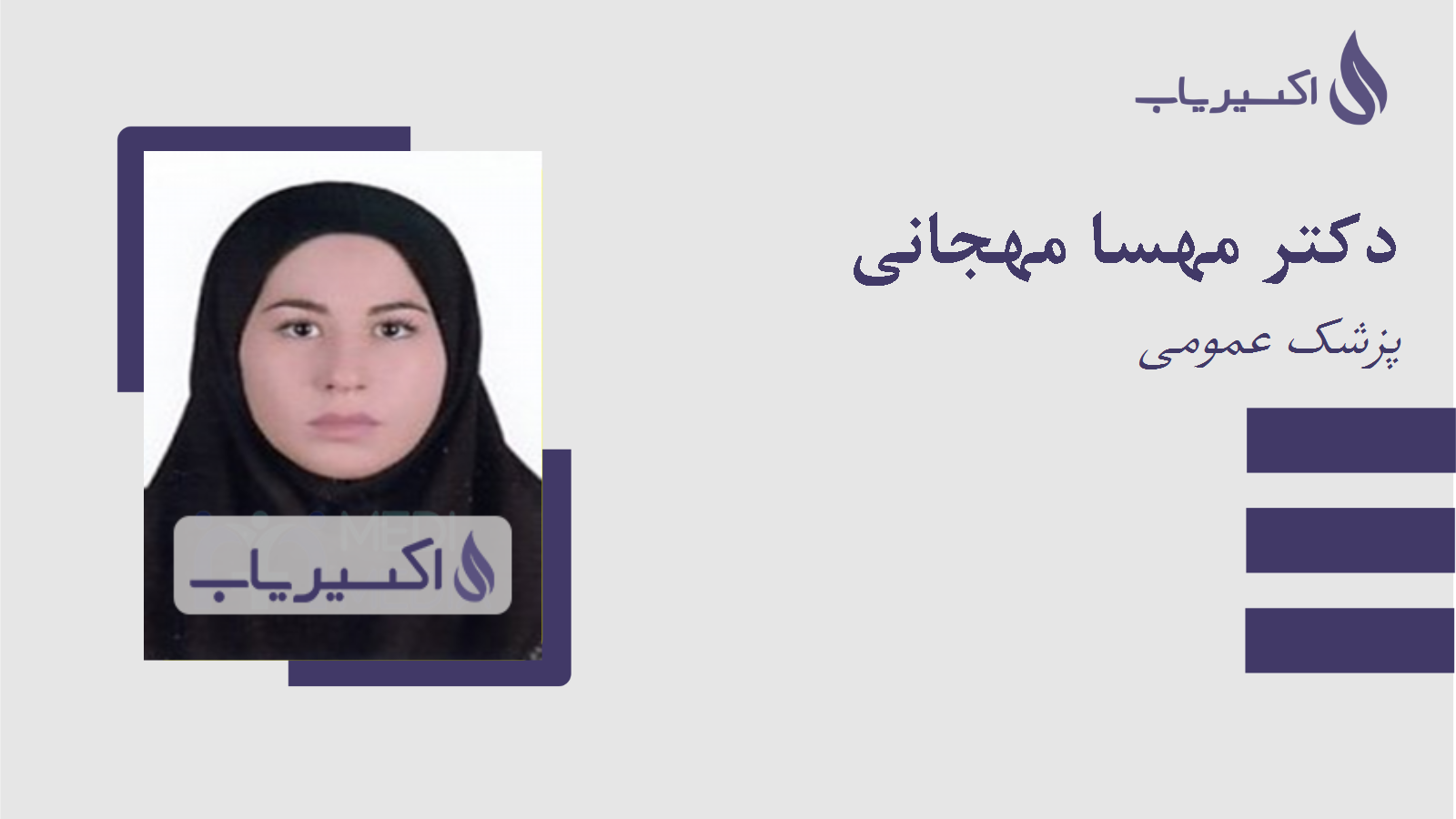 مطب دکتر مهسا مهجانی