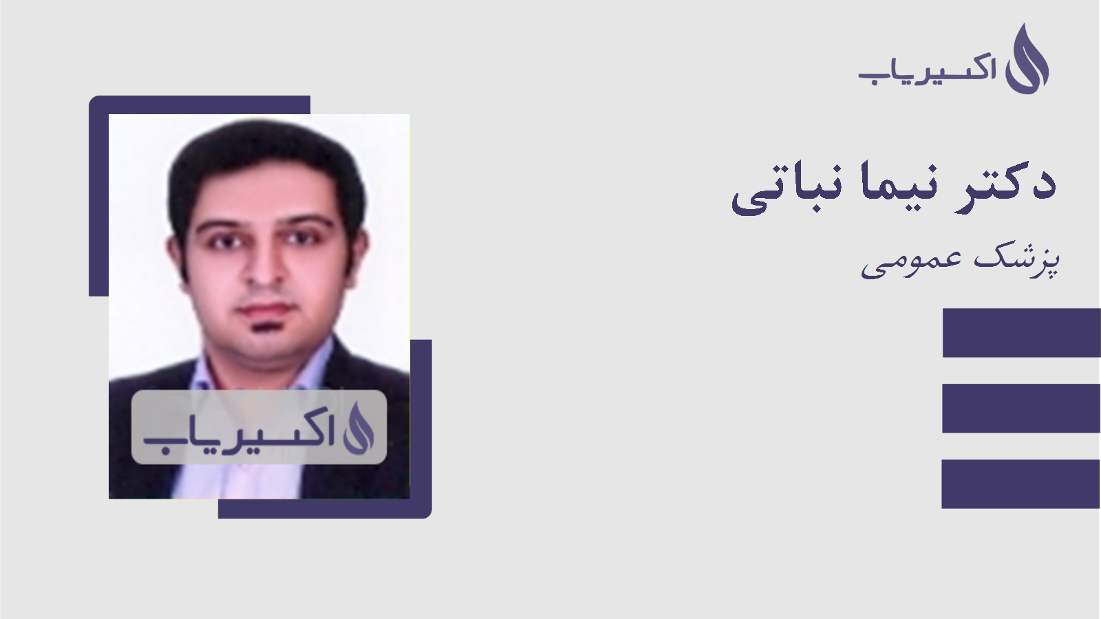 مطب دکتر نیما نباتی