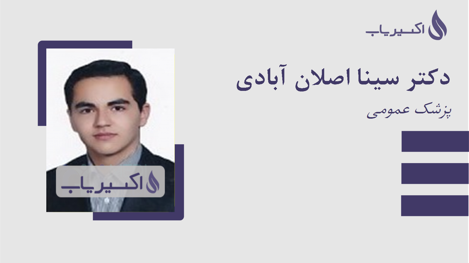 مطب دکتر سینا اصلان آبادی