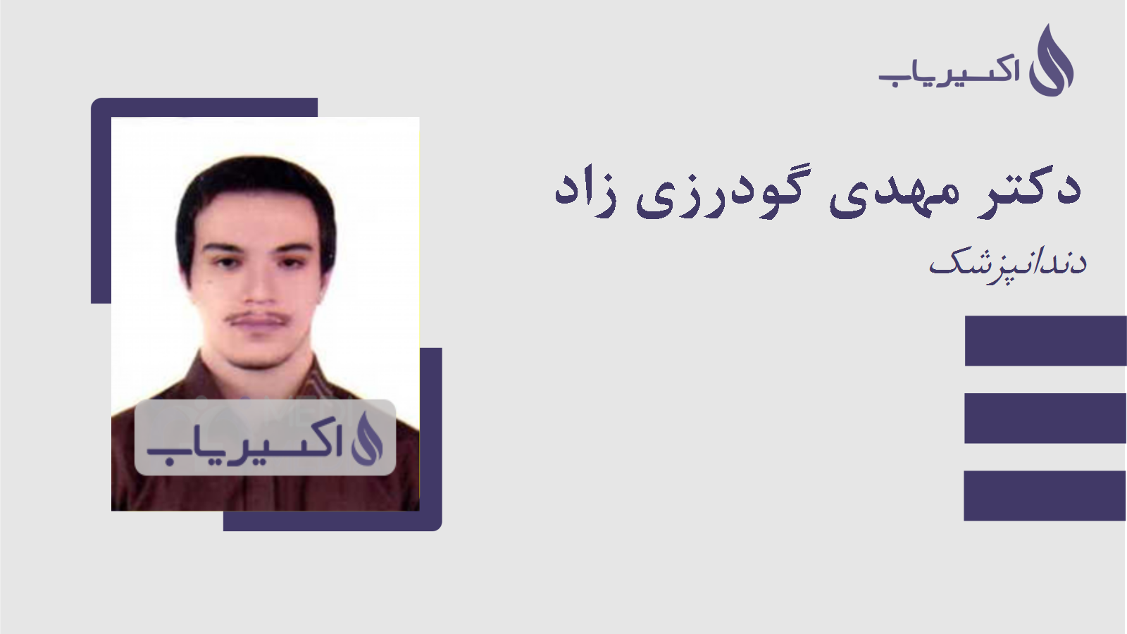 مطب دکتر مهدی گودرزی زاد