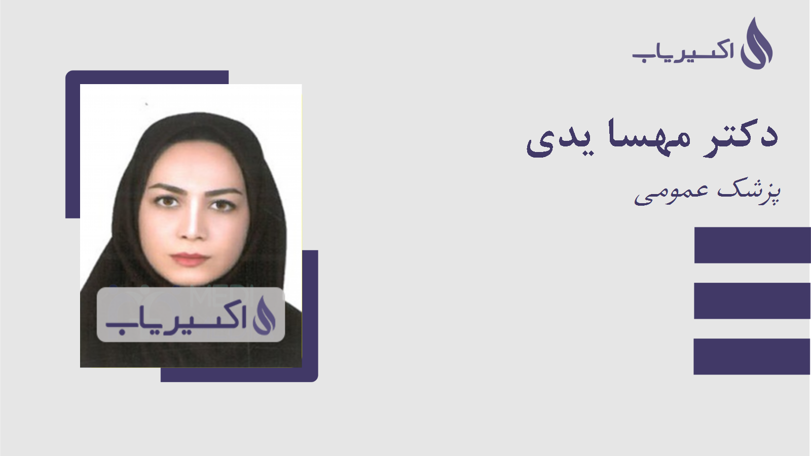 مطب دکتر مهسا یدی