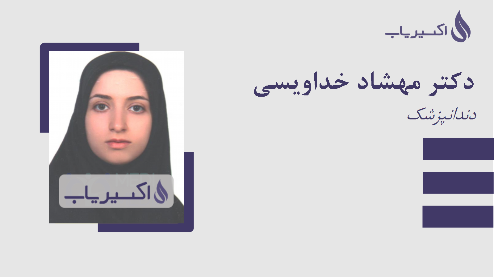 مطب دکتر مهشاد خداویسی