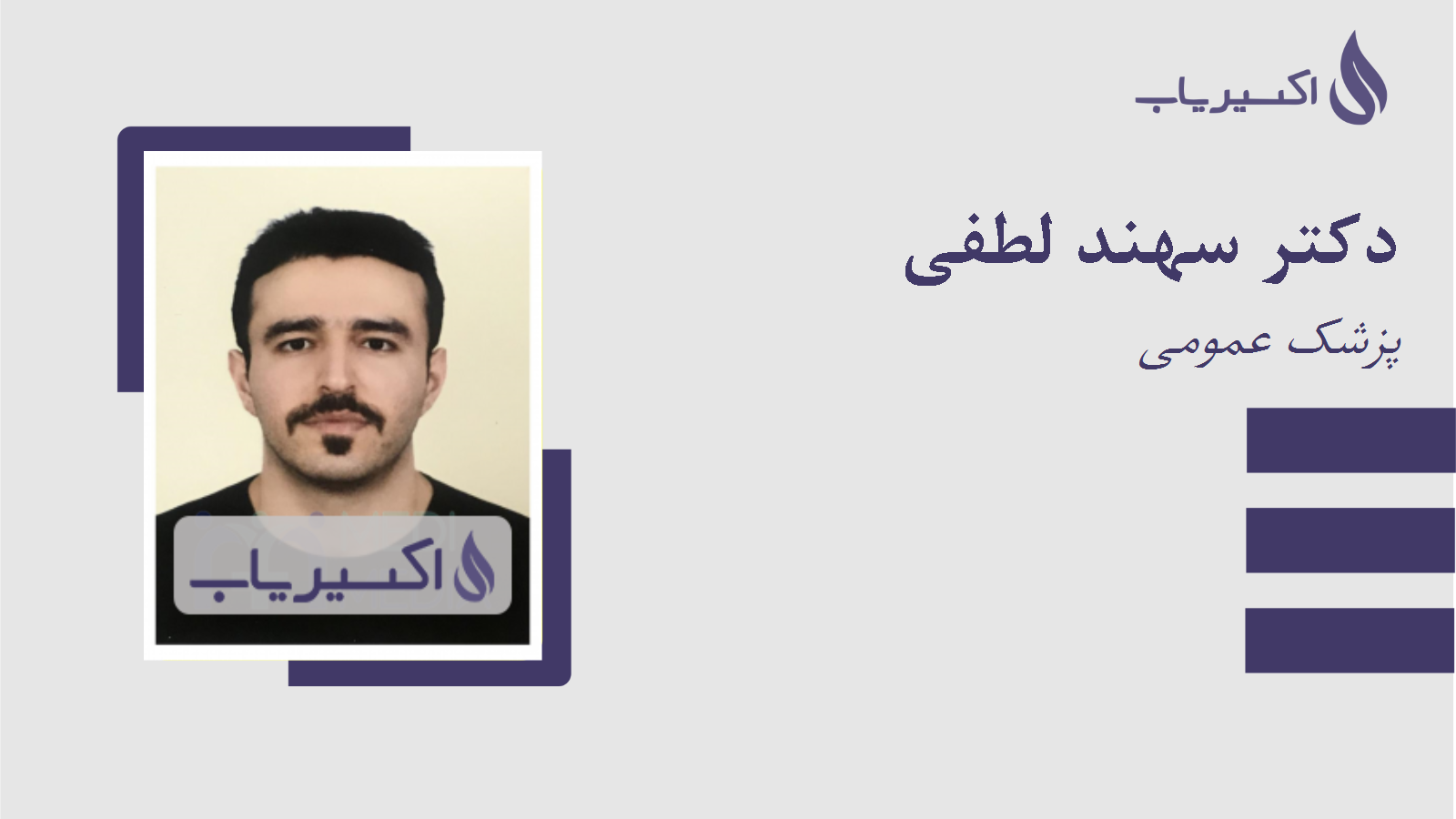 مطب دکتر سهند لطفی