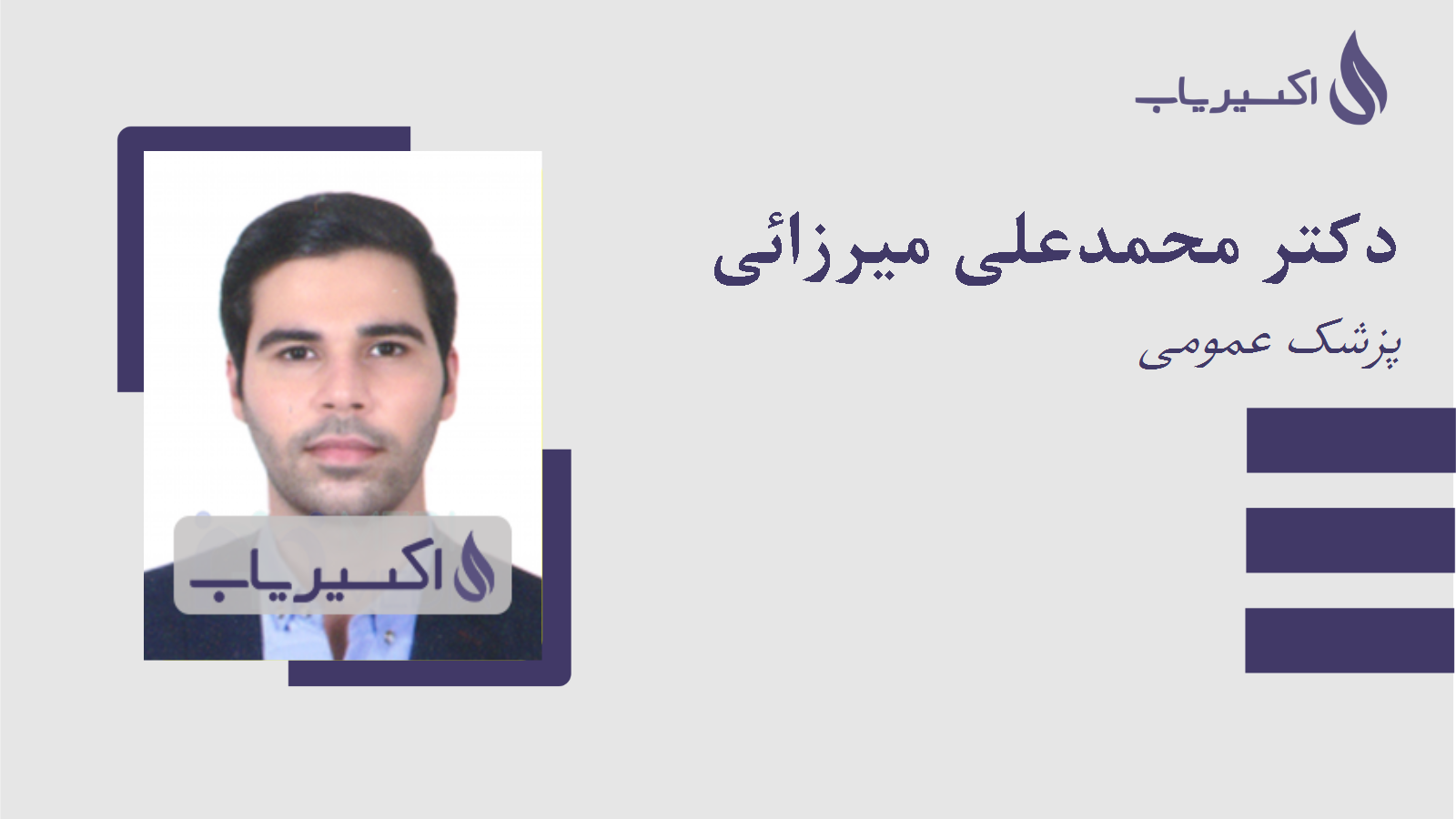 مطب دکتر محمدعلی میرزائی